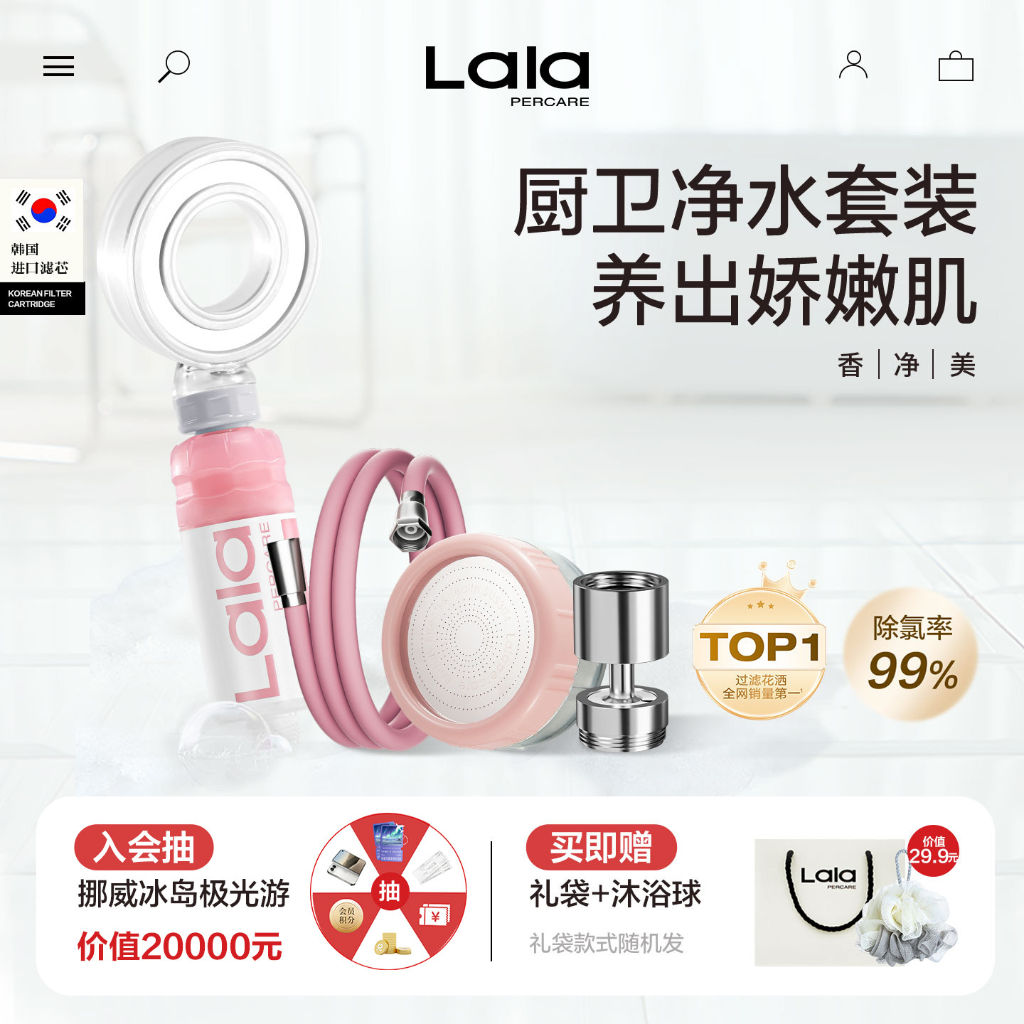 娜拉之夏厨卫净水过滤套装