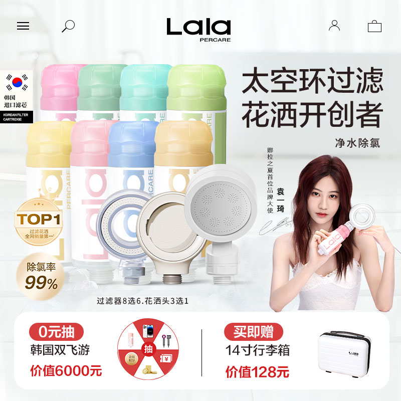 lalapercare娜拉之夏花洒过滤器