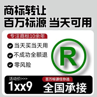 商标注册购买商标转让出售品牌特价申请代办logo设计商标交易过户