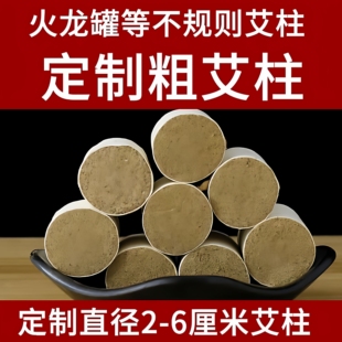 掘古堂火龙罐专用艾柱加粗艾灸柱刮痧正品家用宫寒祛湿不掉灰