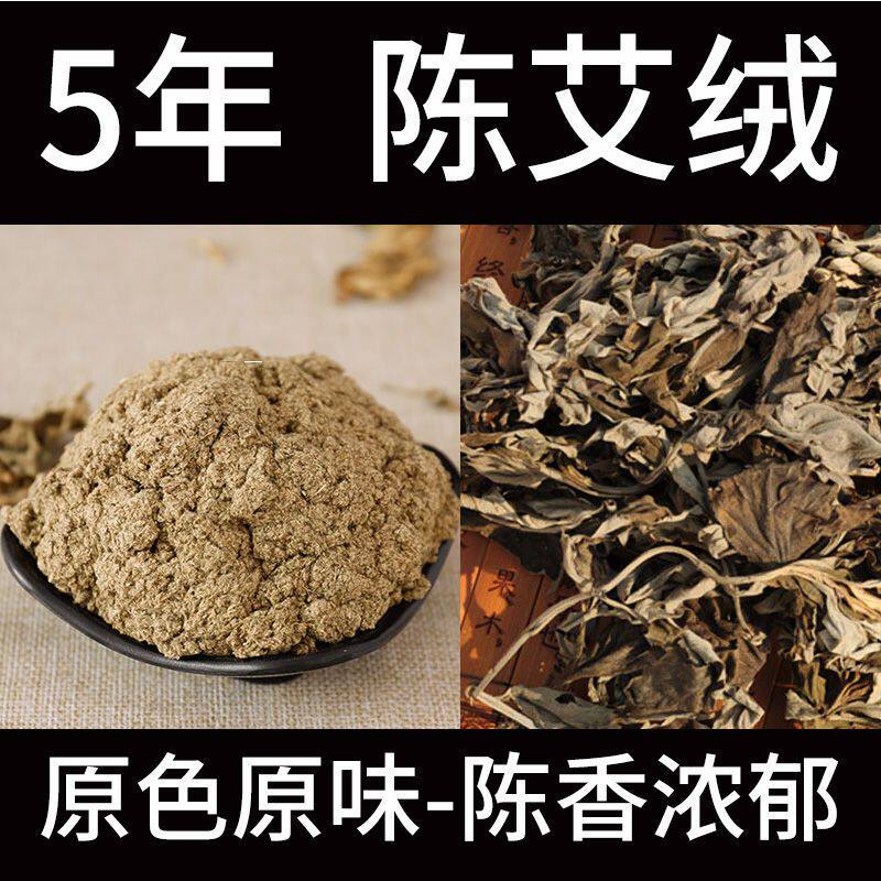 艾灸悬灸督脉灸蕲艾陈艾灸绒艾绒正品散装靳黄金薪艾隔姜灸麦粒灸
