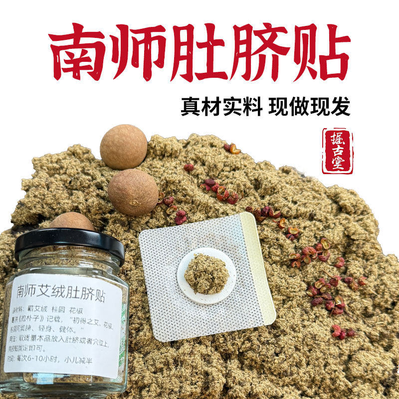 艾草艾灸肚脐贴南怀瑾去湿气排体内湿寒调理脾胃散剂纯手工正品