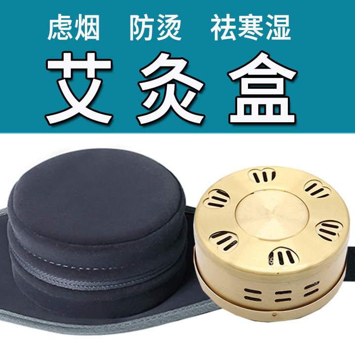 艾灸盒随身灸家用无烟包宫寒妇科艾柱艾炙器具艾灸罐筒悬灸,保健用品,艾灸/艾草/艾条/艾制品,淘宝优惠券,粉丝福利购,淘宝优惠卷