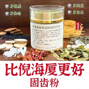 掘古堂倪海厦升级版青盐炮附子刷牙粉固齿粉洁牙洗牙牙粉巩固牙龈