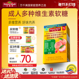NatureMade天维美桃气瓶多种维元素维生素c维b6b2d成人多维软糖