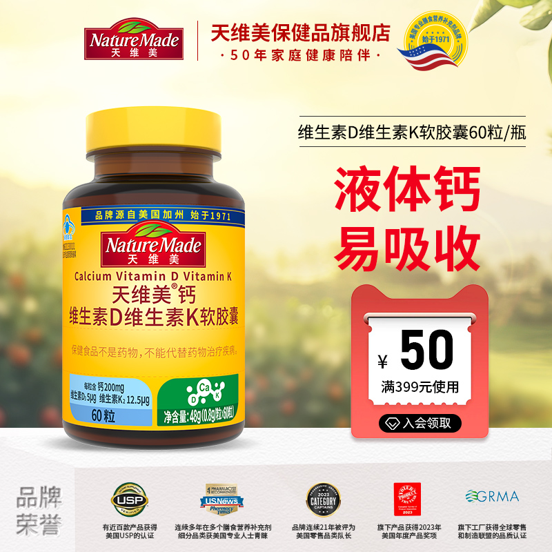 NatureMade天维美维生素DK孕妇K2液体钙补钙中老年补钙百补日常