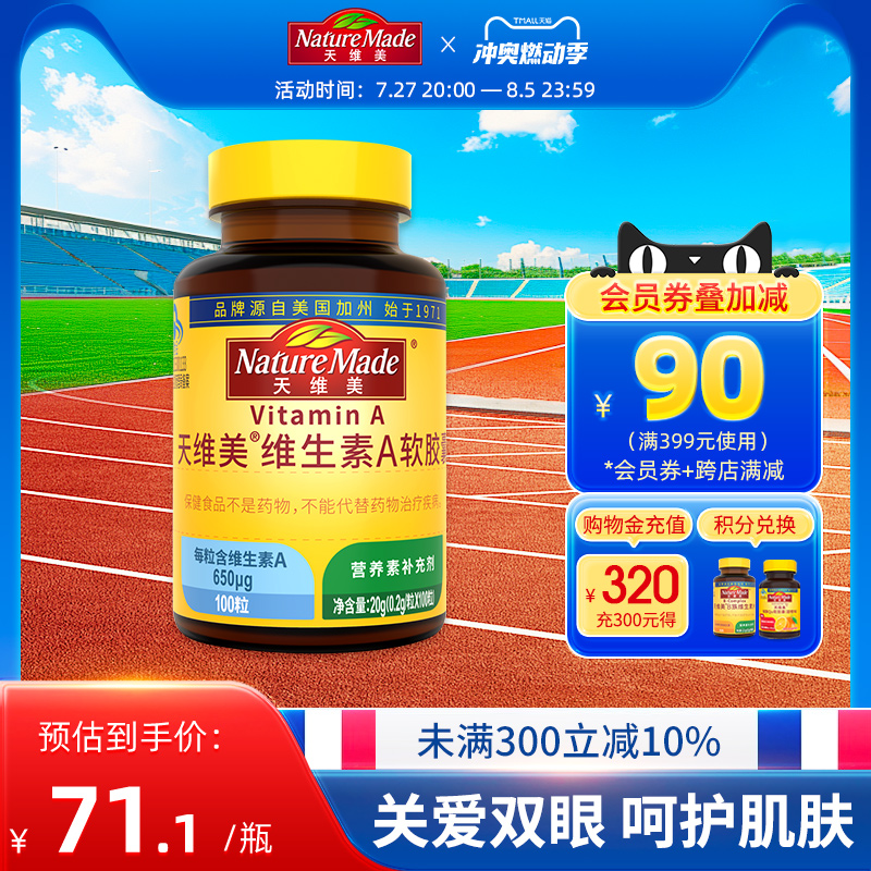 天維美維生素A成人雙眼軟膠囊搭葉黃素