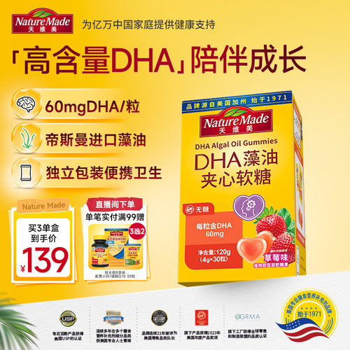 天维美DHA藻油高含量孕妇用
