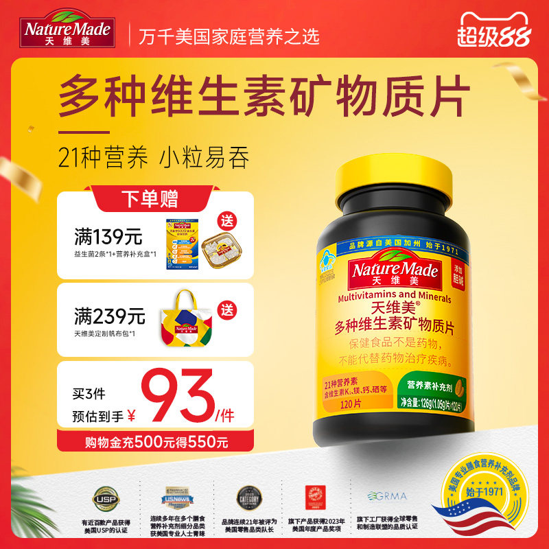 NatureMade天维美多种维生素21种营养素多维元素c维b6b2烟酰胺