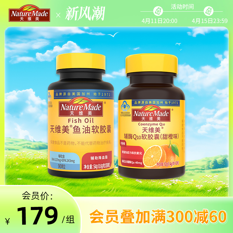 NatureMade天维美辅酶Q10鱼油omega3高纯度DHA中老年EPA非鱼肝油