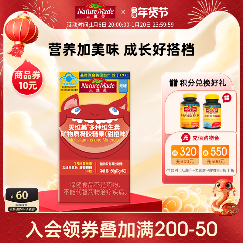 NatureMade天维美14种多维元素维生素c维b6b2d3叶酸儿童凝胶糖果