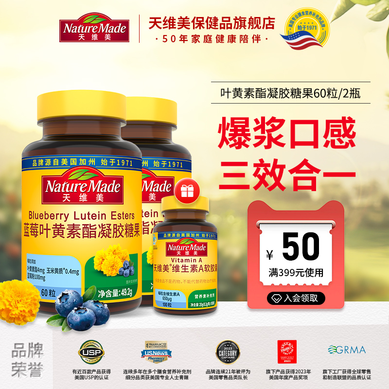 NatureMade天维美叶黄素酯成人爆浆蓝莓青少年营养