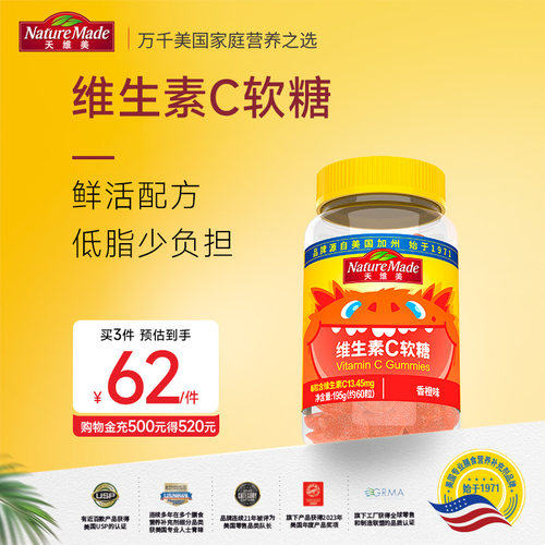 NatureMade天维美维生素C软糖维C成人补充VC软糖60粒