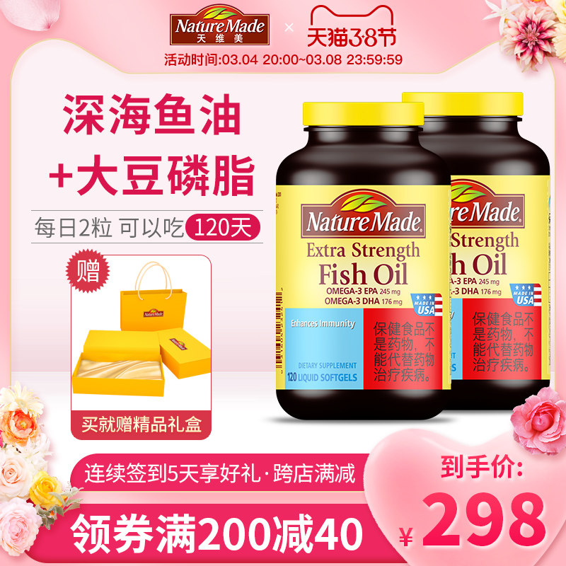 NatureMade天维美进口深海鱼油大豆磷脂成人omega3老年软胶囊2瓶