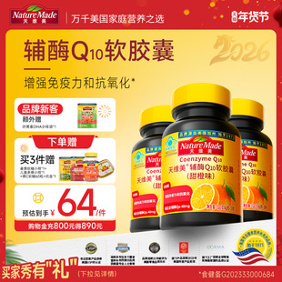NatureMade天维美辅酶Q10软胶囊甜橙味非还原型蓝帽子可咀嚼