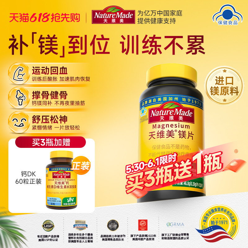 【睡前补镁】NatureMade天维美镁片补充剂进口原料120片150mg镁