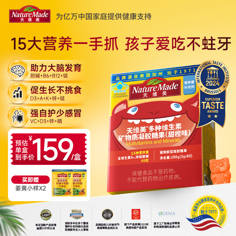 NatureMade天维美复合维生素15种多维成长软糖青少年4-17岁