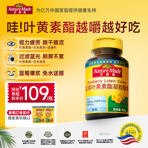 天维美叶黄素酯蓝莓爆浆口感
