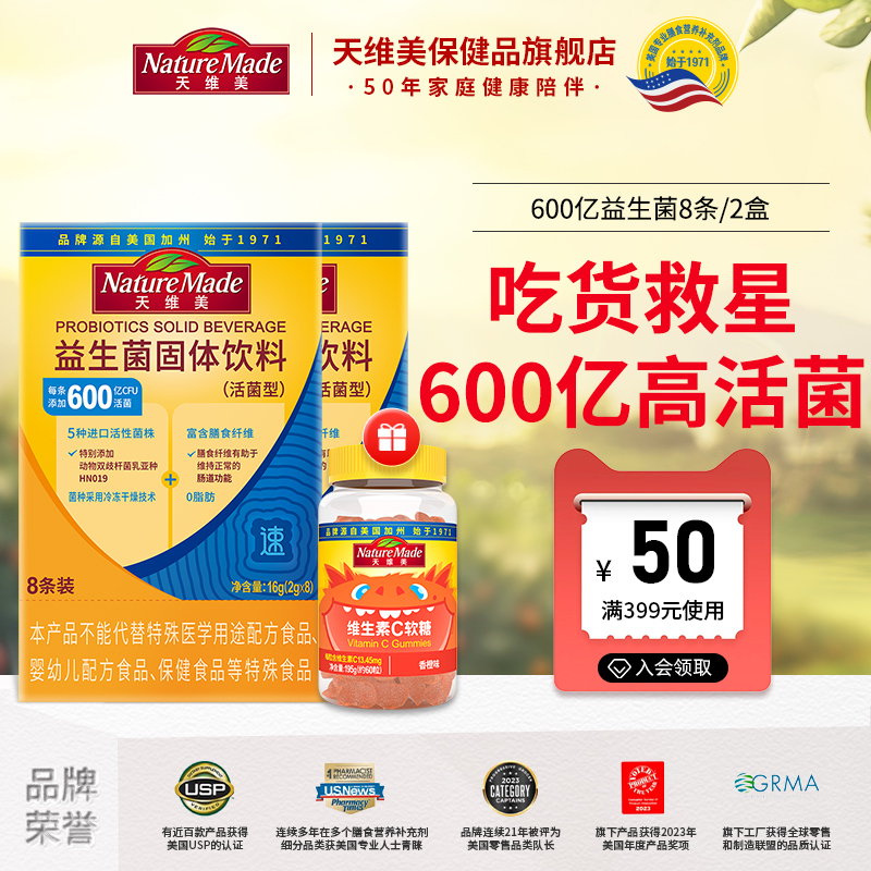 NatureMade天维美600亿益生菌杜邦成年活菌黄小美益生元肠胃菌群