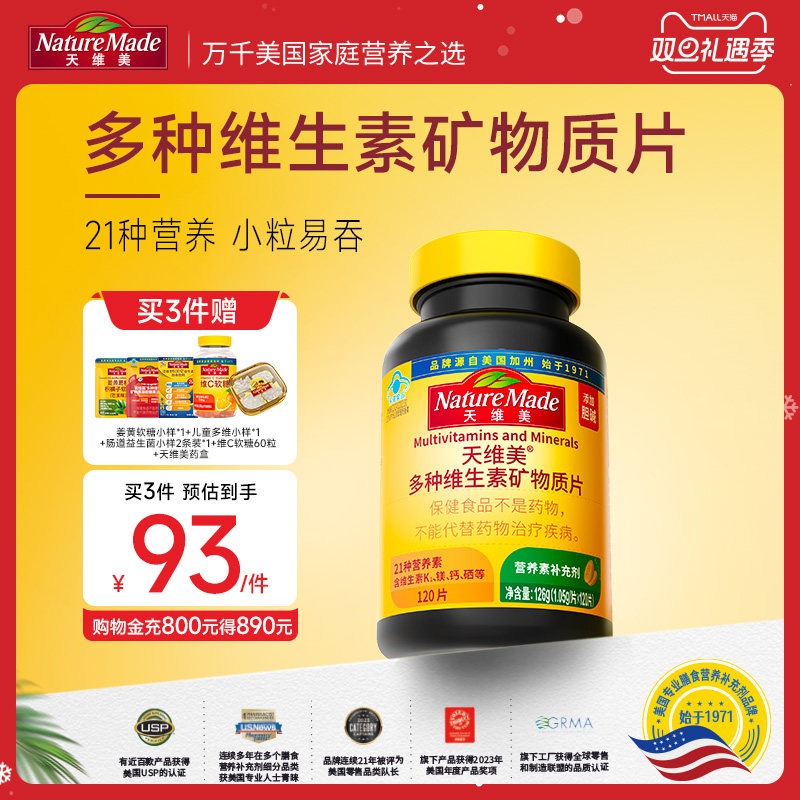 一片补充21种营养素