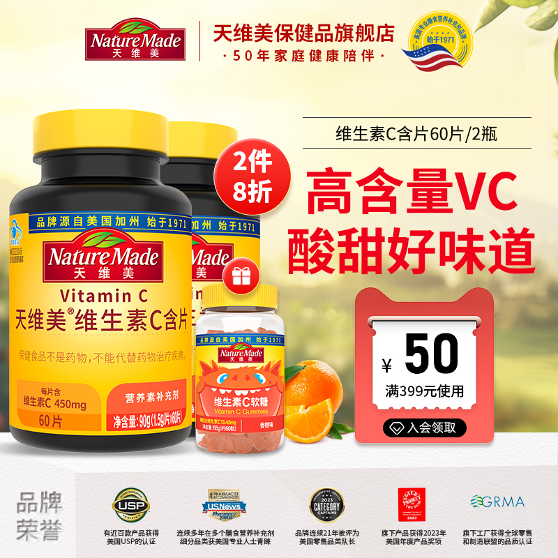 NatureMade天维美维生素C含片成人VC维他命C多种营养咀嚼片