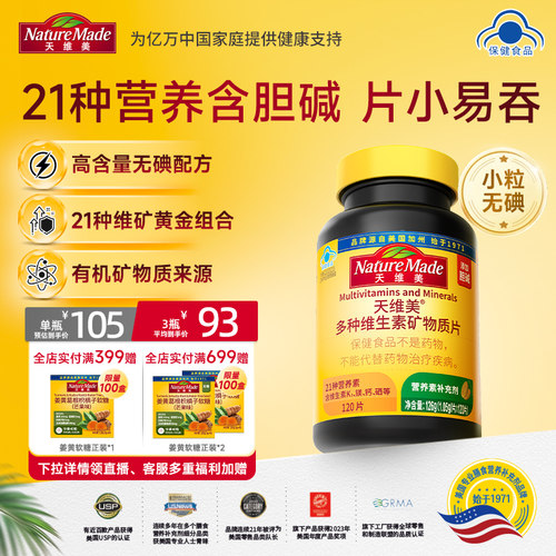 天维美21种多维元素胶囊