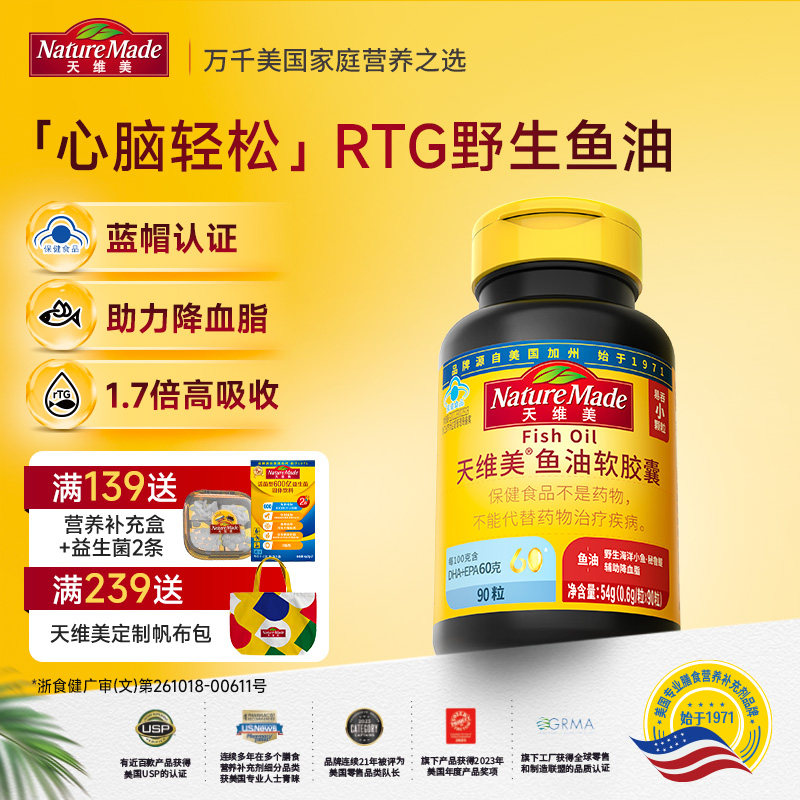 NatureMade天维美深海鱼油软胶囊omega3高纯度DHAEPA中老年