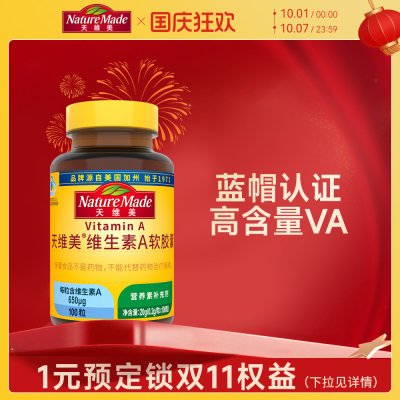 naturemade天维美非成人维生素a