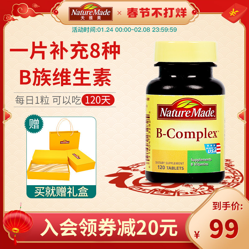 NatureMade美国进口天维美B族复合维生素b1b6b12复合vb熬夜常备
