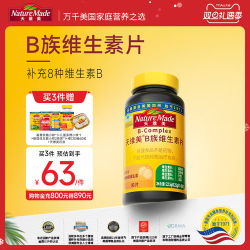 naturemade天维美B族复合维生素