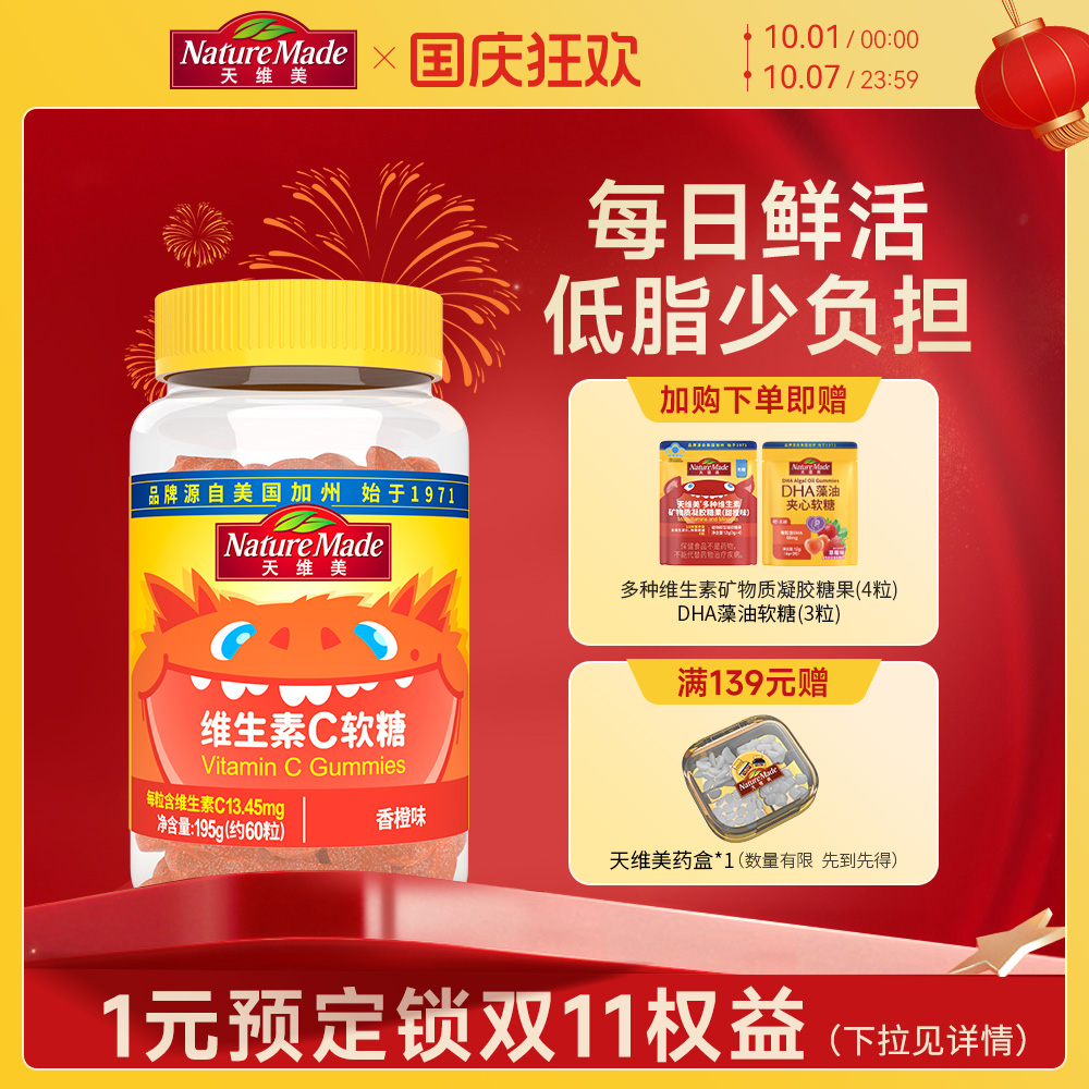 临期清仓NatureMade天维美维生素C软糖儿童维C成人补充VC软糖60粒