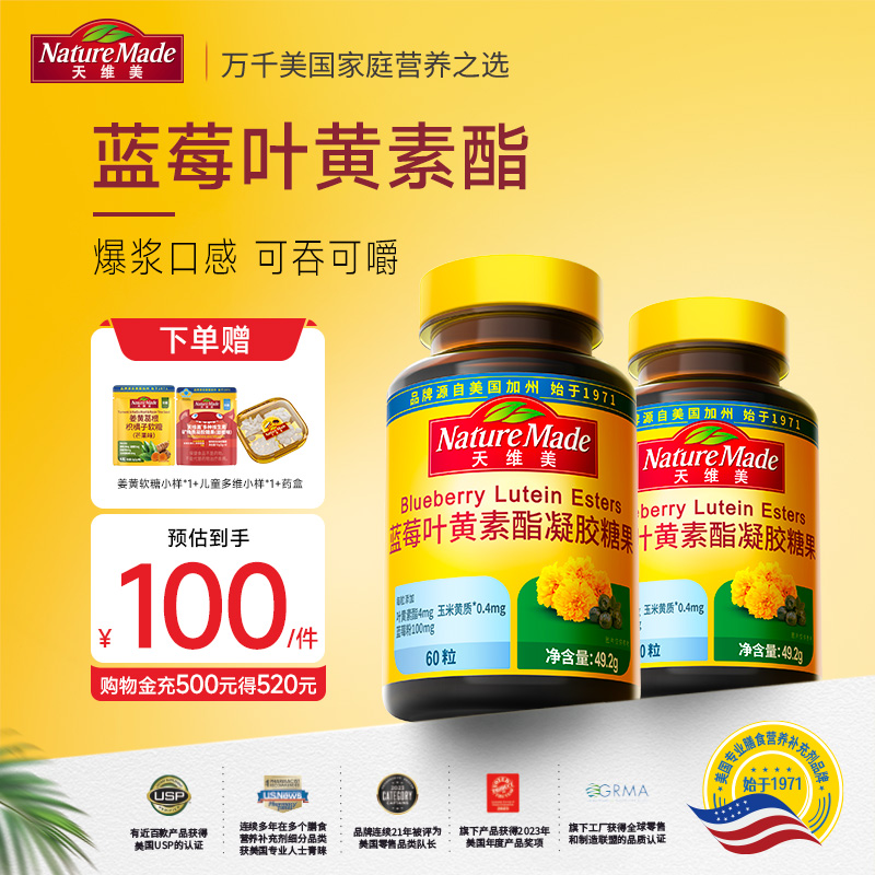 NatureMade天维美叶黄素酯成人爆浆蓝莓青少年营养