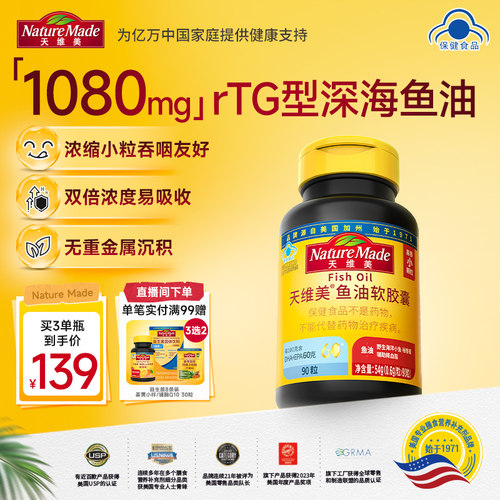 天维美omega3深海鱼油