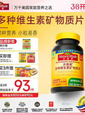 NatureMade天维美多种维生素21种营养素多维元素c维b6b2烟酰胺