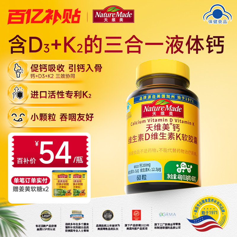 【百补】NatureMade天维美维生素d3K2液体钙补钙孕妇长辈儿童钙片