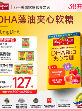 【小小少年同款】NatureMade天维美DHA高含量孕妇帝斯曼藻油