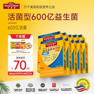 NatureMade天维美600亿益生菌益生元 益生菌肠胃10盒装