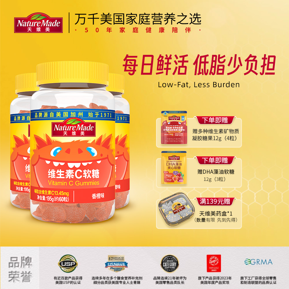 NatureMade天维美维生素C软糖
