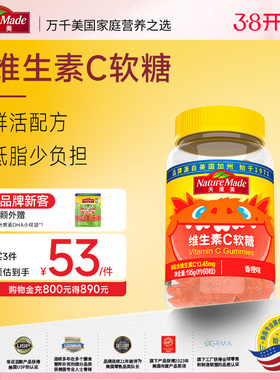 NatureMade天维美复合维生素C片香橙味VC软糖60粒
