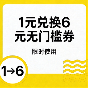 3月一元 券
