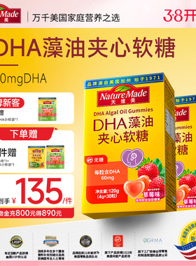 【小小少年同款】NatureMade天维美DHA高含量孕妇帝斯曼藻油