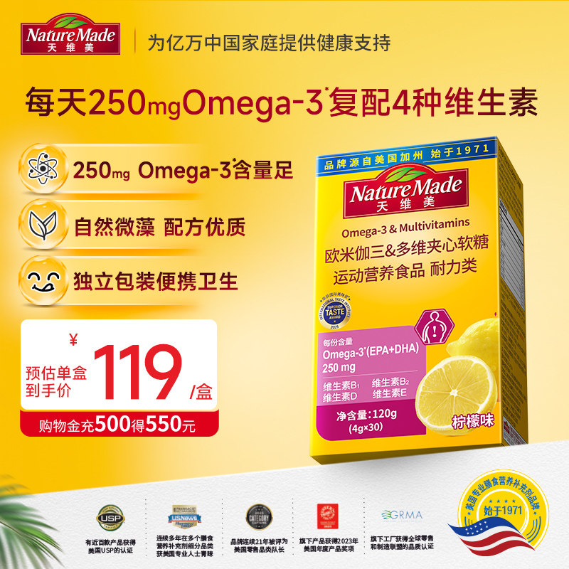 NatureMade天维美欧米伽三多维夹心软糖omega3鱼油DHAEPA维生素