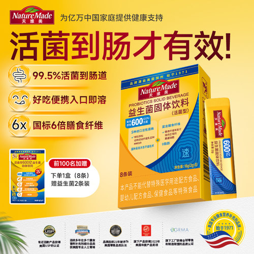 天维美益生菌益生元肠胃活菌