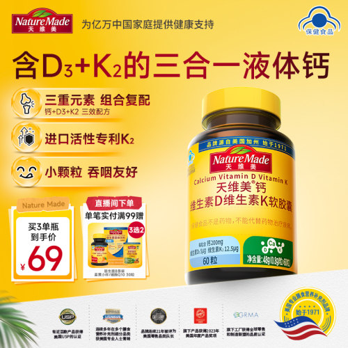 NatureMade天维美小颗粒钙DK