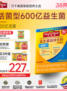 NatureMade天维美600亿益生菌益生元成人大包装大人肠胃30条