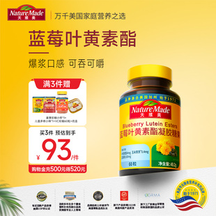 NatureMade天维美叶黄素酯成人蓝莓60粒3瓶装