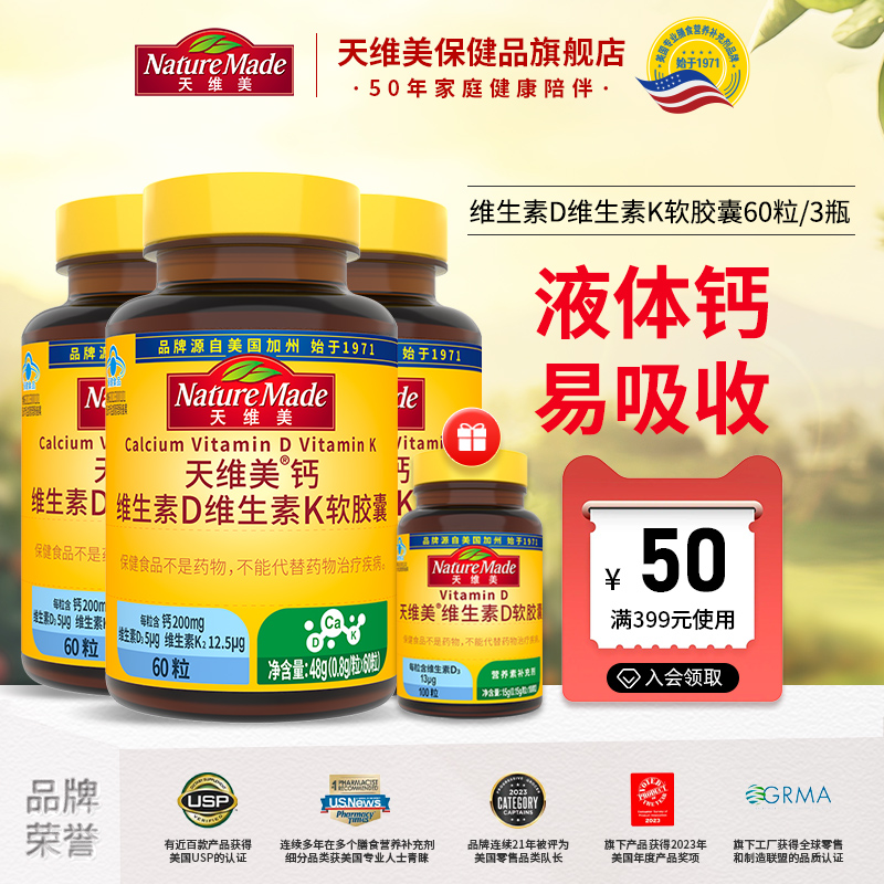 NatureMade天维美维生素DK孕妇K2液体钙补钙中老年长辈补钙