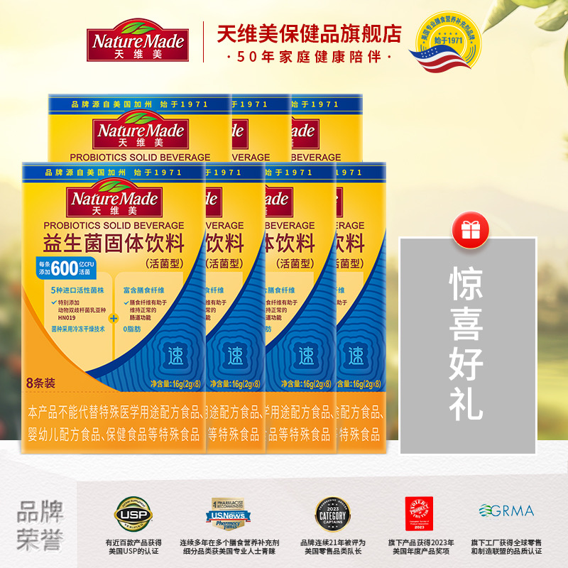 天维美600亿活性益生菌