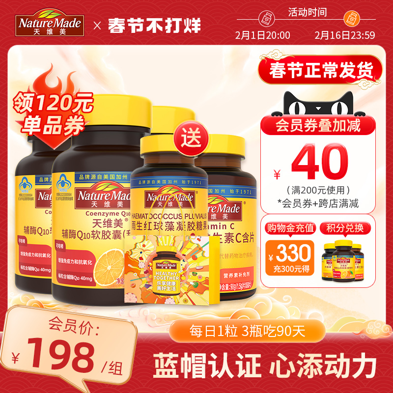 NatureMade天维美辅酶Q10呵护心肌活力非还原型心脏q10软胶囊正品