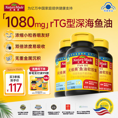 天维美omega3深海鱼油